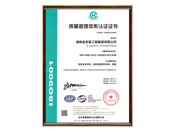 質(zhì)量管理體系認(rèn)證證書2024