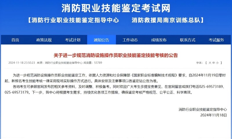 所有考生注意啦！消防“國考”政策有變！